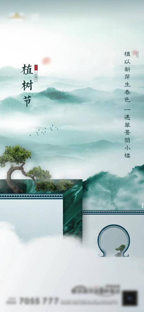 源文件下载【植树节海报】编号：20220715093300781