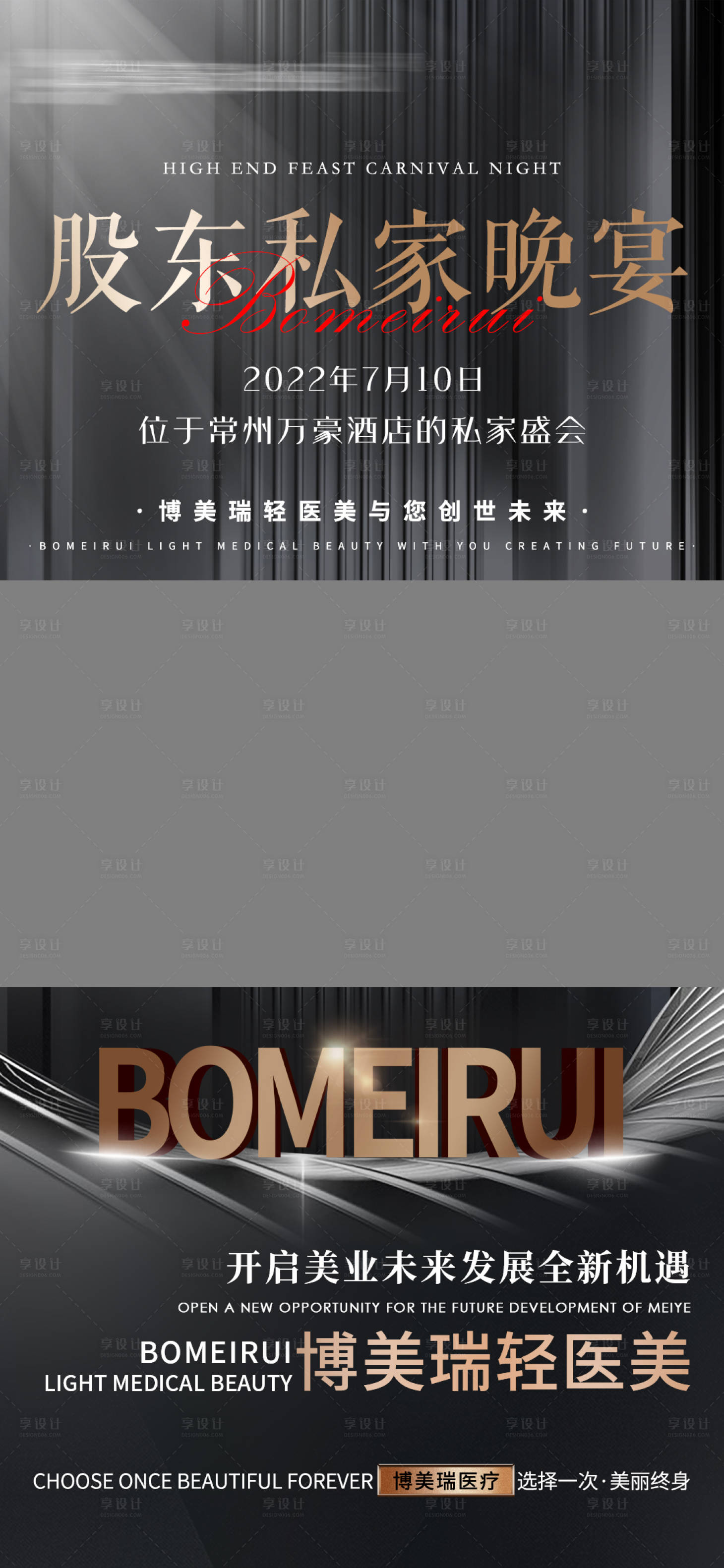 源文件下载【医美晚宴视频框】编号：70900011117692399