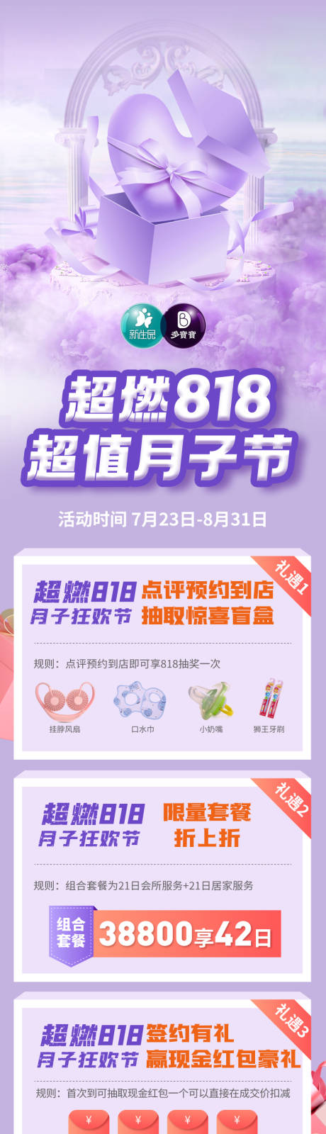 源文件下载【月子会所818长图海报】编号：89670011235147818