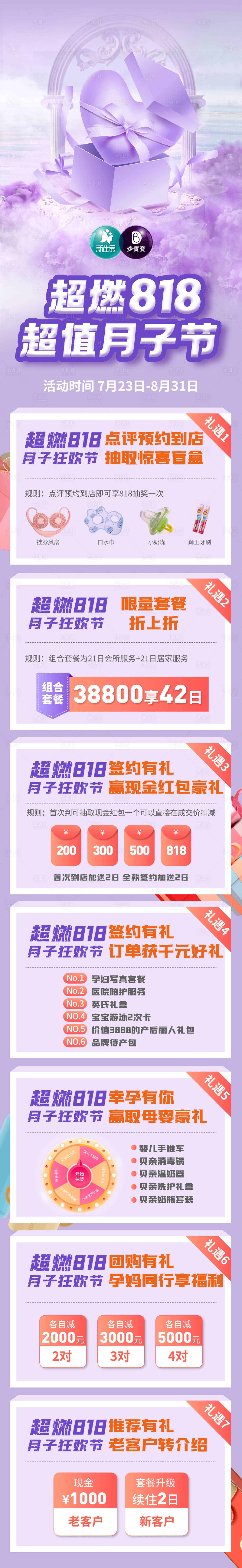 源文件下載【享設計】搜索編號：89670011235147818【月子會所818長圖海報】