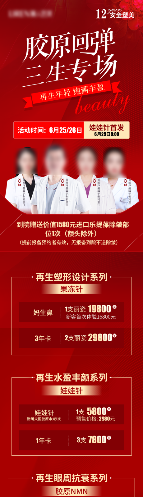 源文件下载【医美长图】编号：37880011318732837