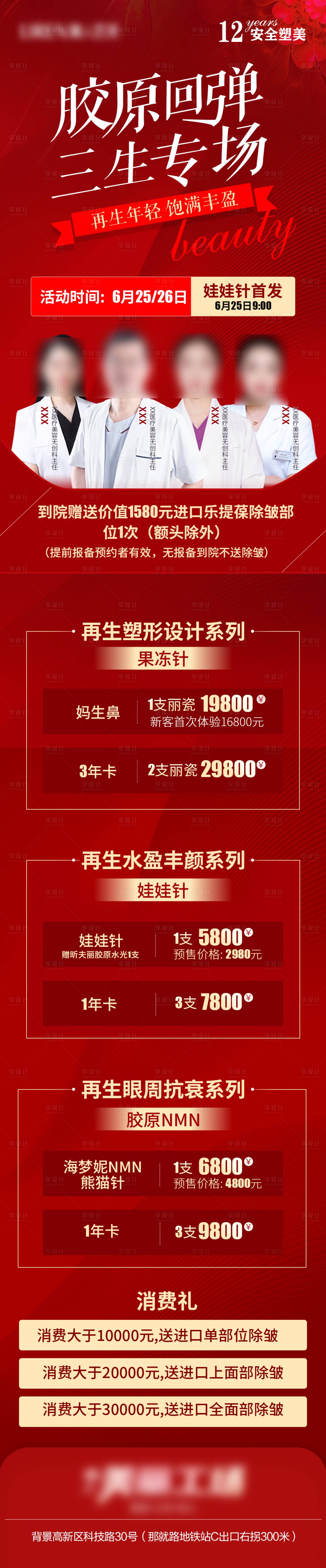 源文件下载【医美长图】编号：37880011318732837