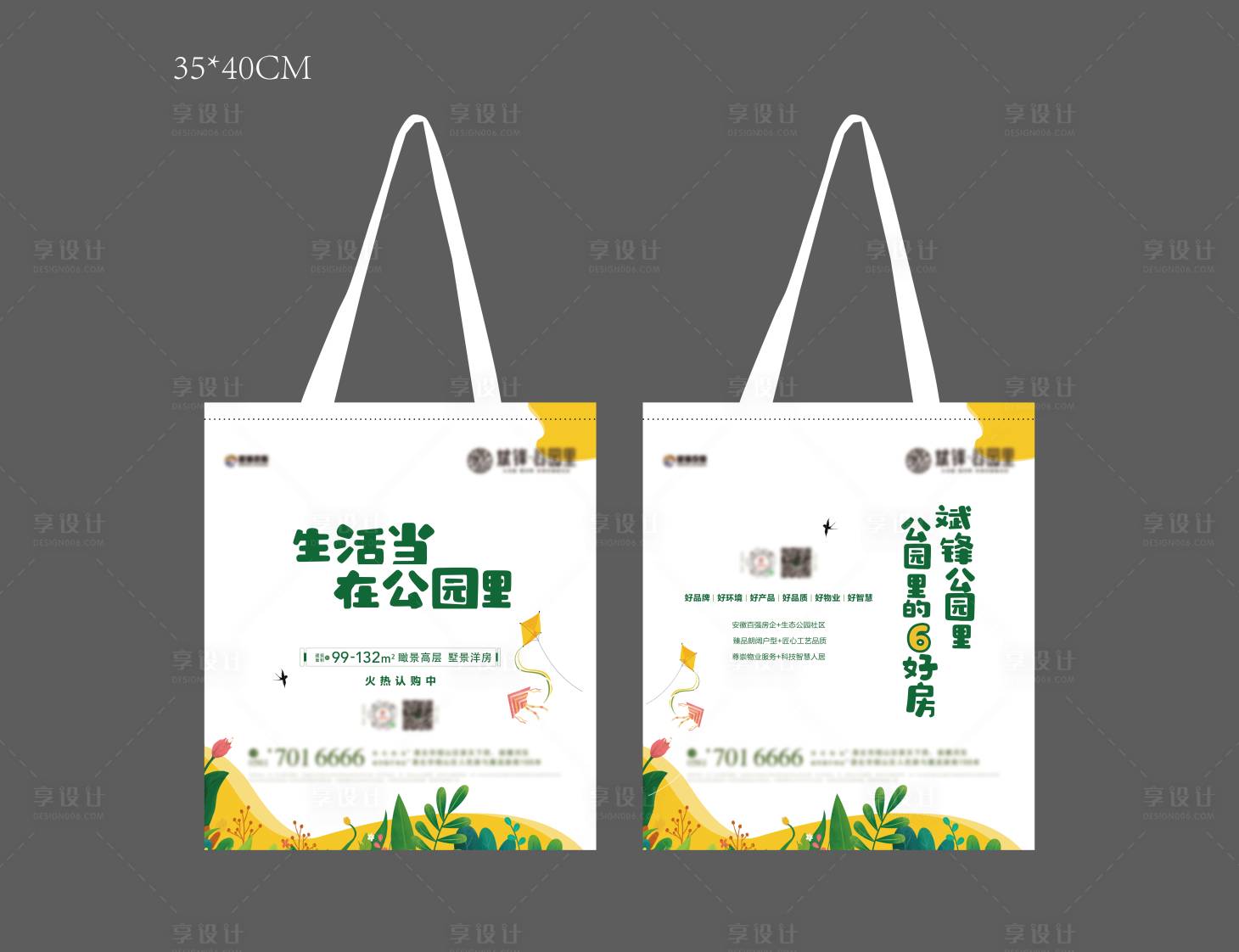 源文件下载【享设计】搜索编号：54930010958383580【地产帆布袋设计】