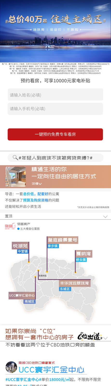源文件下载【地产价值点长图定投落地页 】编号：53910011060398802