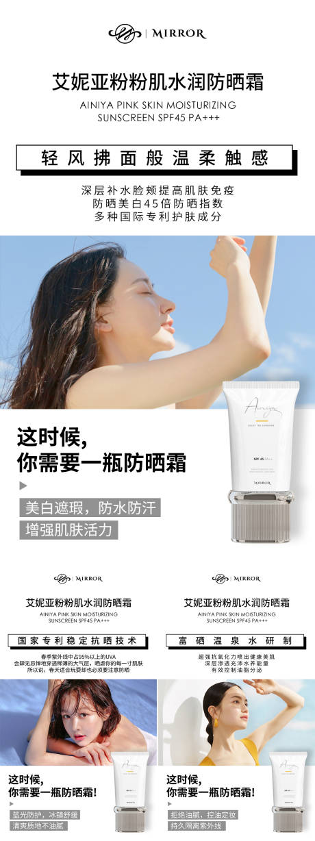 源文件下载【微商医美美容美妆防晒霜产品护肤海报】编号：73290011143273634