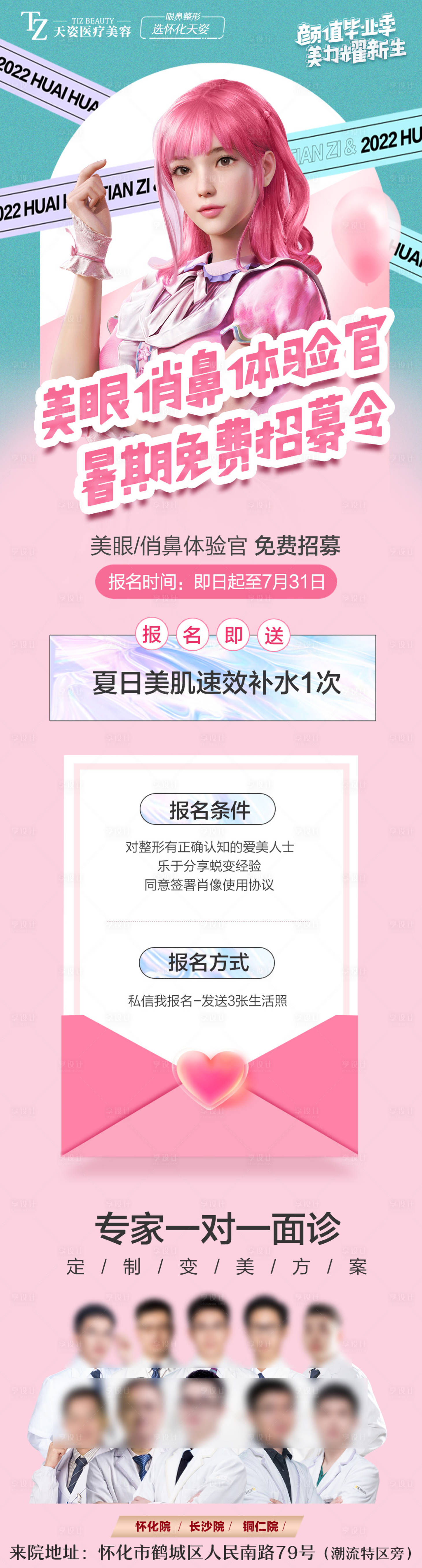 源文件下載【醫美美眼鼻全城招募體驗官長圖】編號：79590011101787135