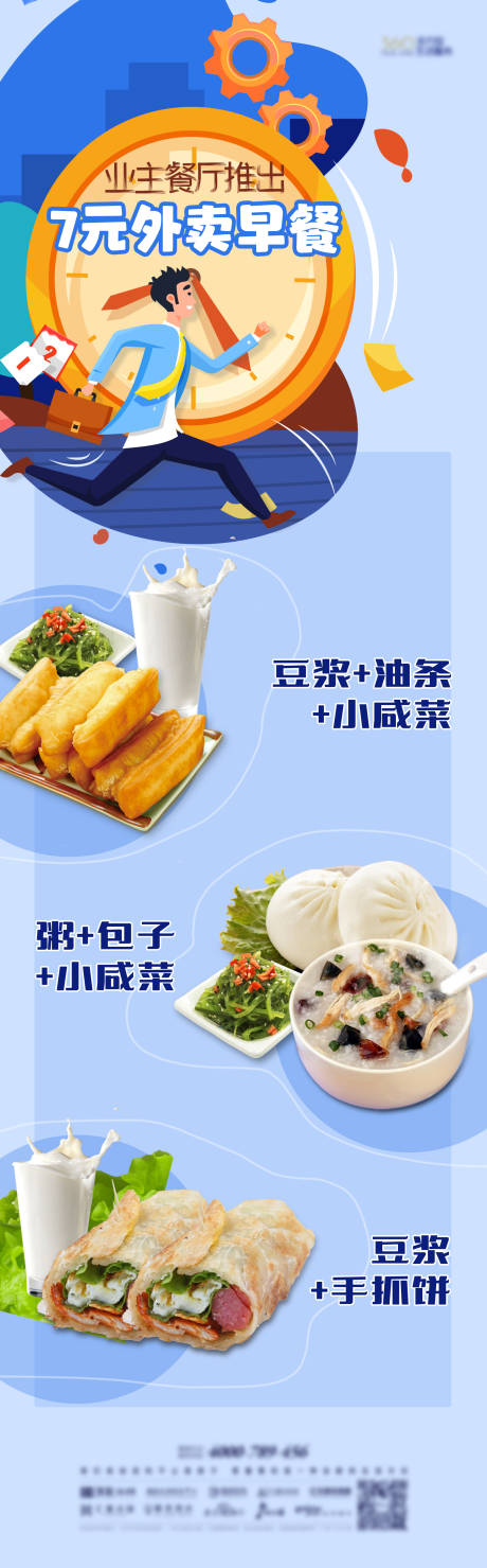 源文件下载【业主餐厅海报】编号：72420011093615835