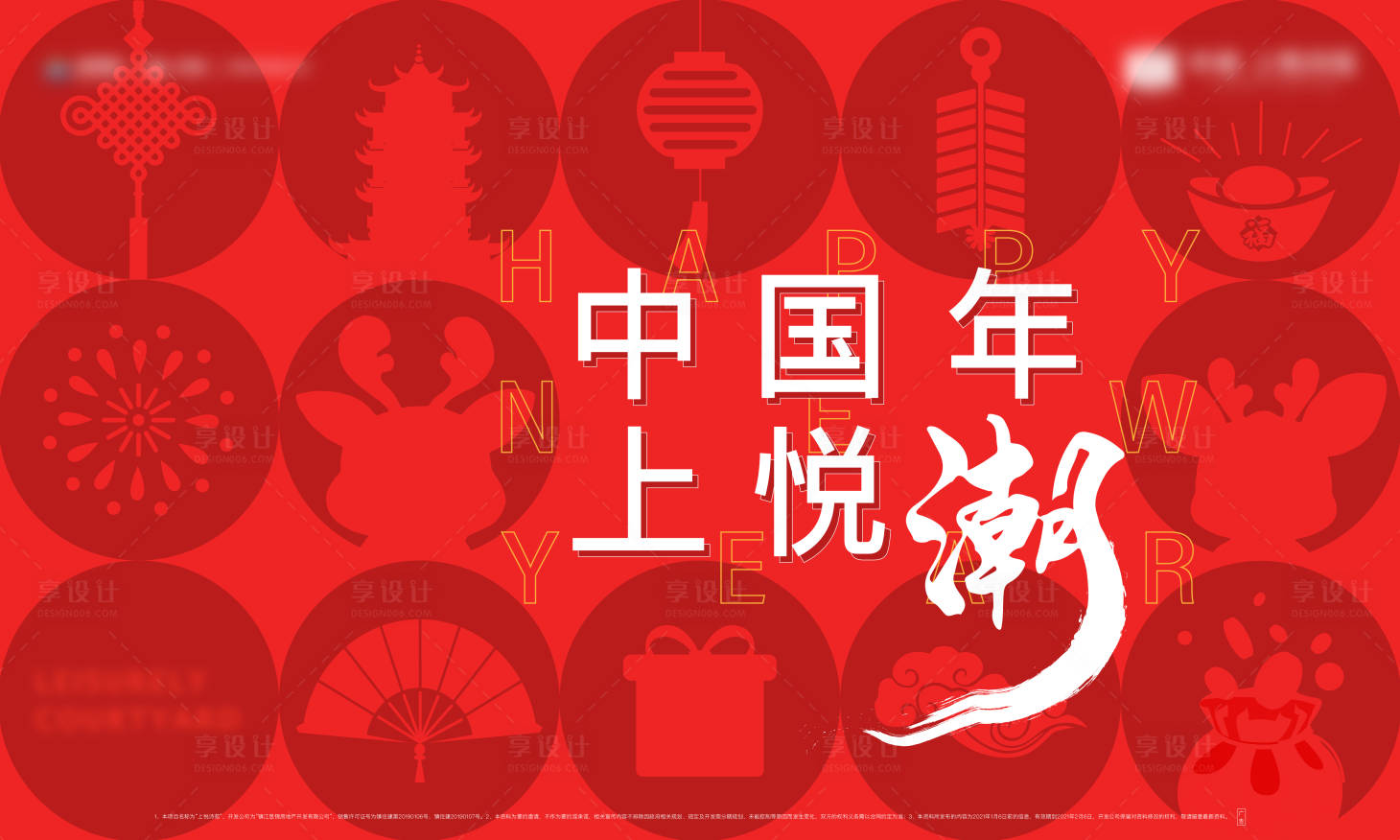 源文件下載【享設(shè)計】搜索編號：36030011222125521【地產(chǎn)新春形象】