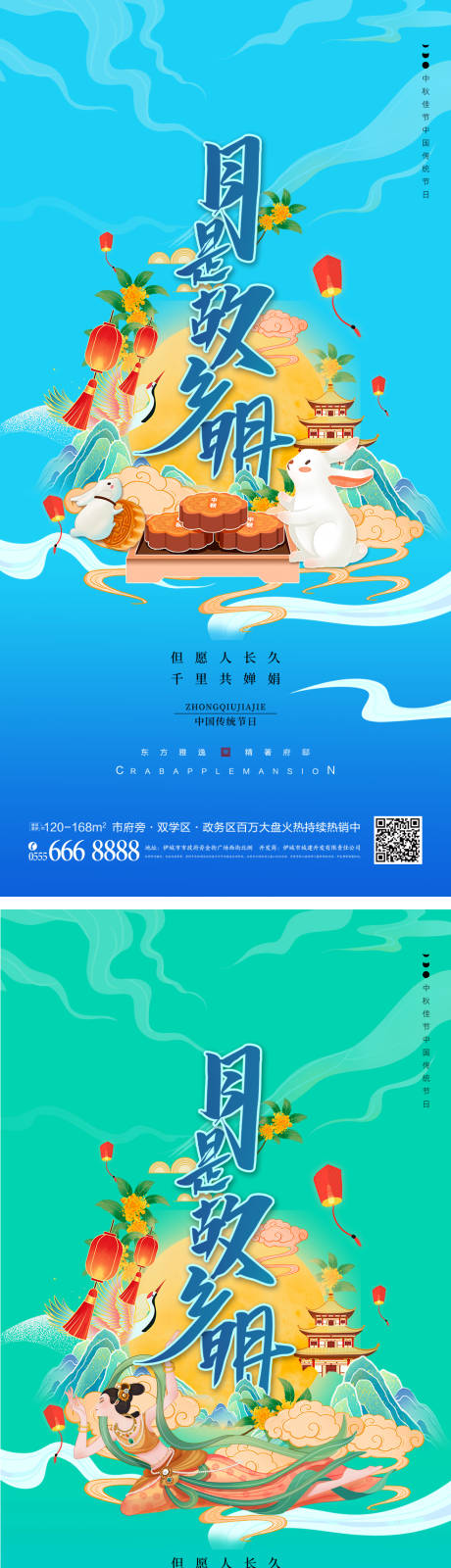 源文件下载【中秋节插画风系列海报】编号：20220715142616257