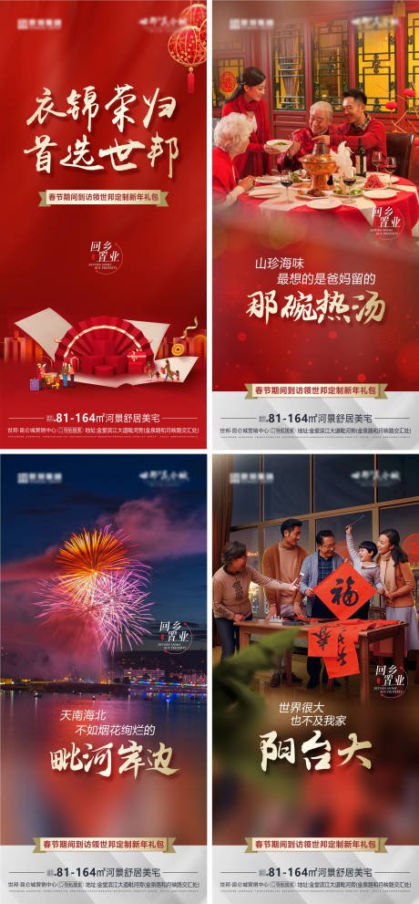 源文件下載【享設(shè)計】搜索編號：21520011380093290【中式返鄉(xiāng)置業(yè)系列海報】
