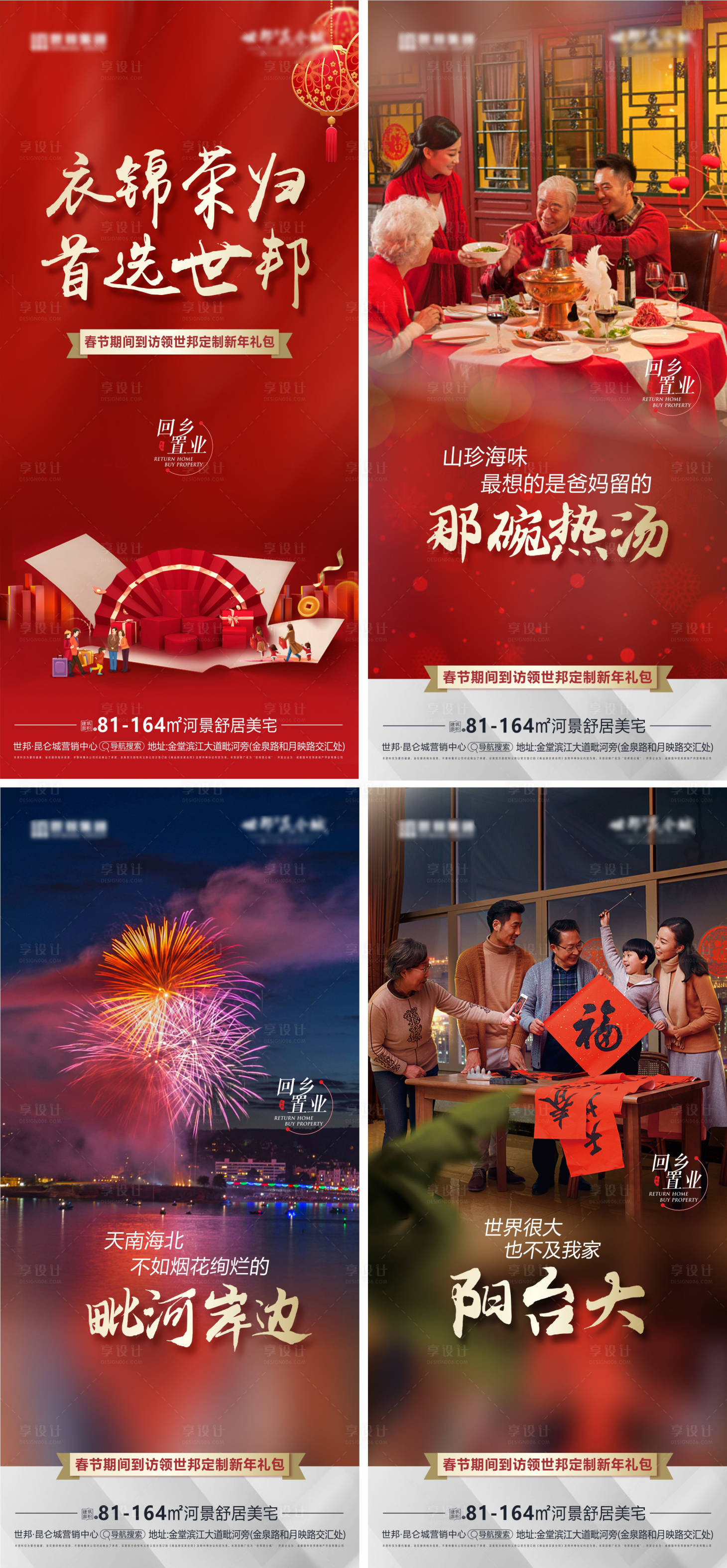 源文件下載【享設(shè)計(jì)】搜索編號(hào)：21520011380093290【中式返鄉(xiāng)置業(yè)系列海報(bào)】
