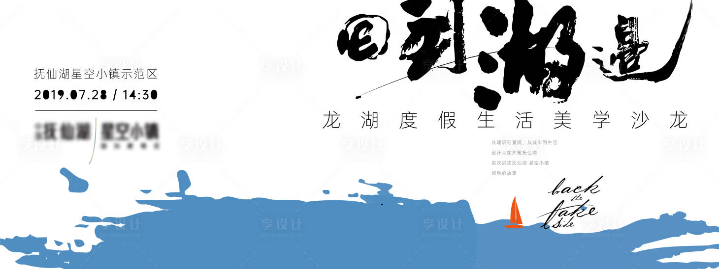 源文件下載【享設計】搜索編號：62690011351896854【地產度假美學沙龍主畫面】