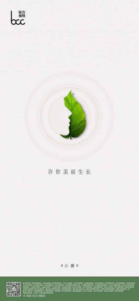 源文件下載【小暑海報小暑】編號：80370010996353488