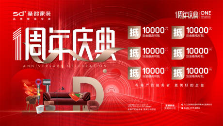 源文件下载【周年庆典活动背景板】编号：98330011379391245