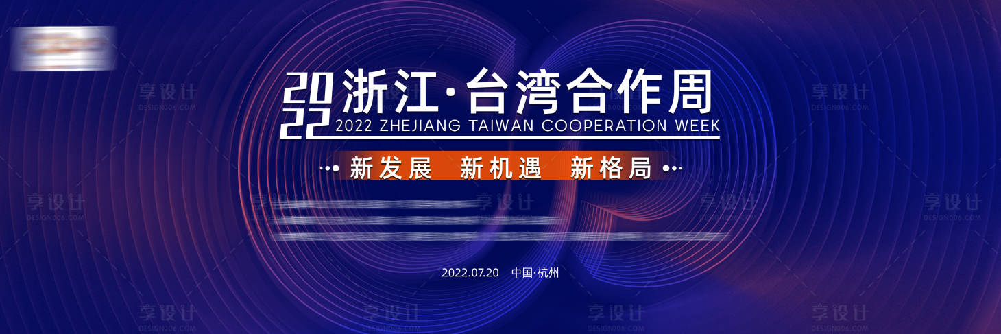 源文件下載【享設(shè)計】搜索編號：38830011221916772【深色論壇活動展板】