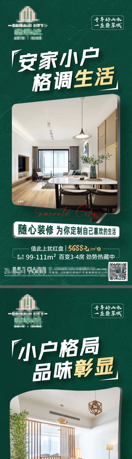 源文件下载【户型价值点刷屏系列】编号：20220706111735955