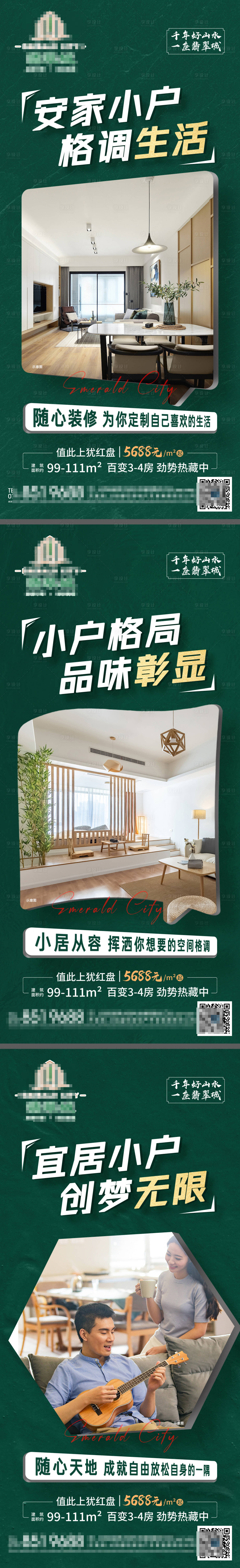 源文件下载【户型价值点刷屏系列】编号：69270010920198805