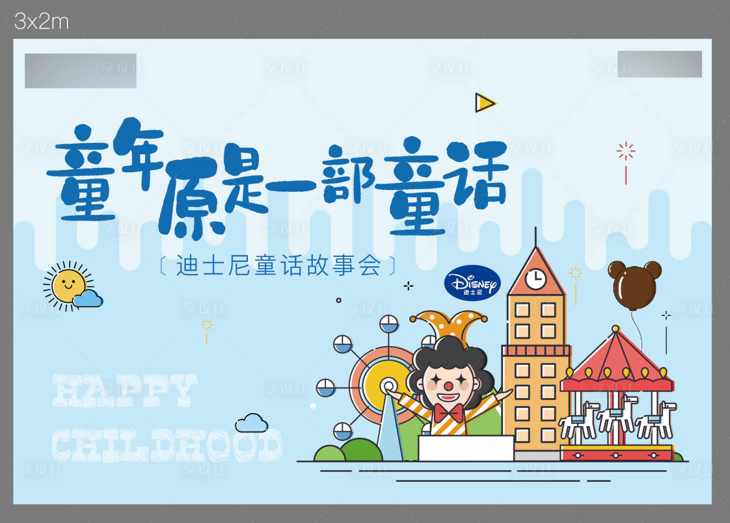 源文件下载【地产儿童故事会主画面】编号：62370011010475173