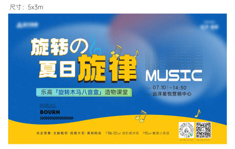 源文件下载【地产暖场活动八音盒diy活动背景板】编号：22720010974047481
