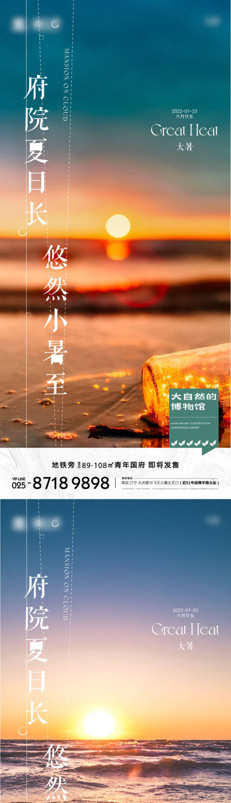 源文件下载【地产大暑系列海报】编号：76680010949508085