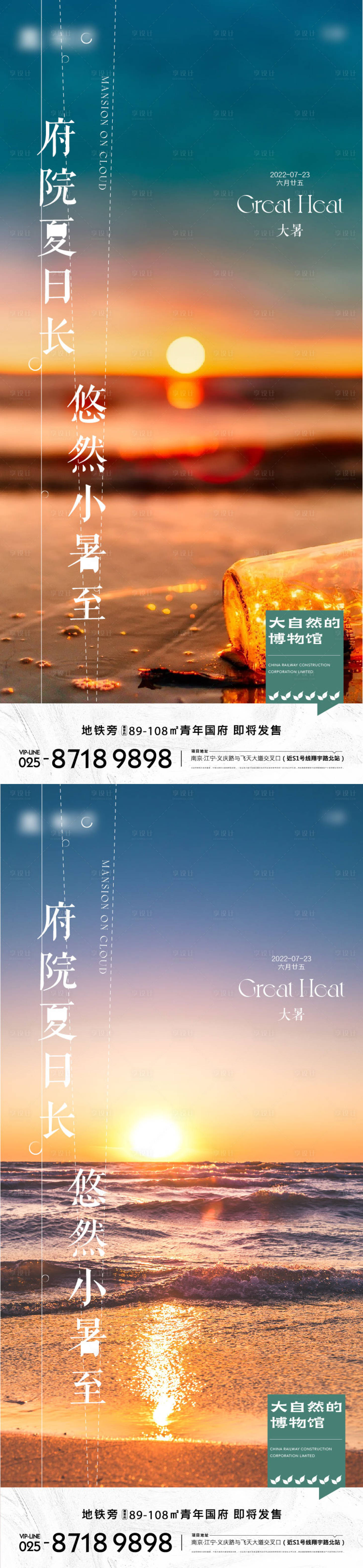 源文件下載【享設計】搜索編號：76680010949508085【地產大暑系列海報】