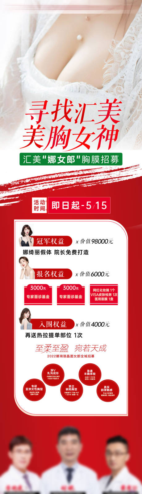 源文件下载【享设计】搜索编号：16440011017371315【医美海报 】