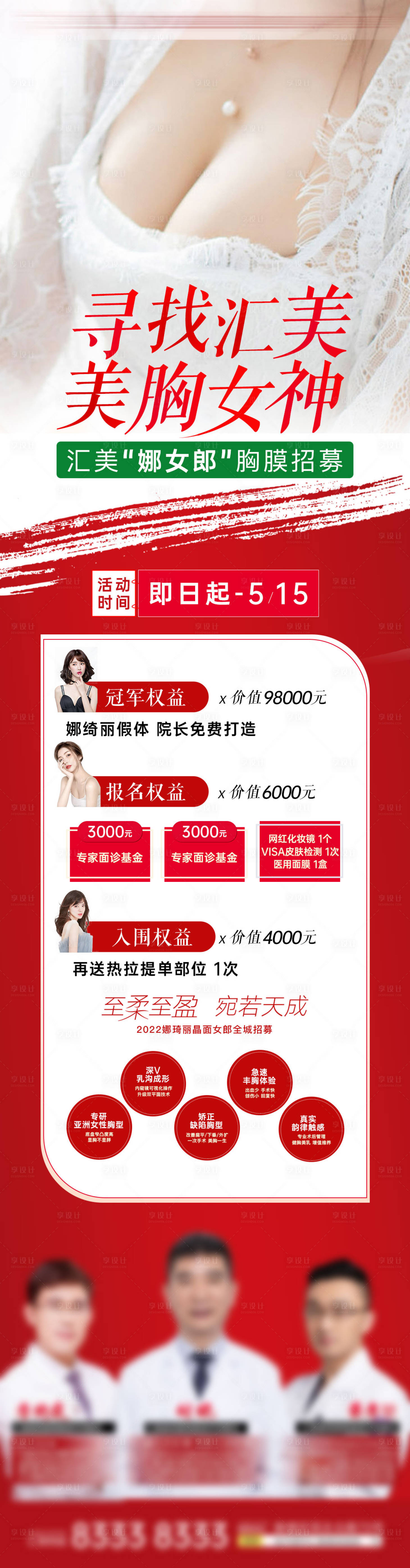 源文件下载【医美海报 】编号：16440011017371315