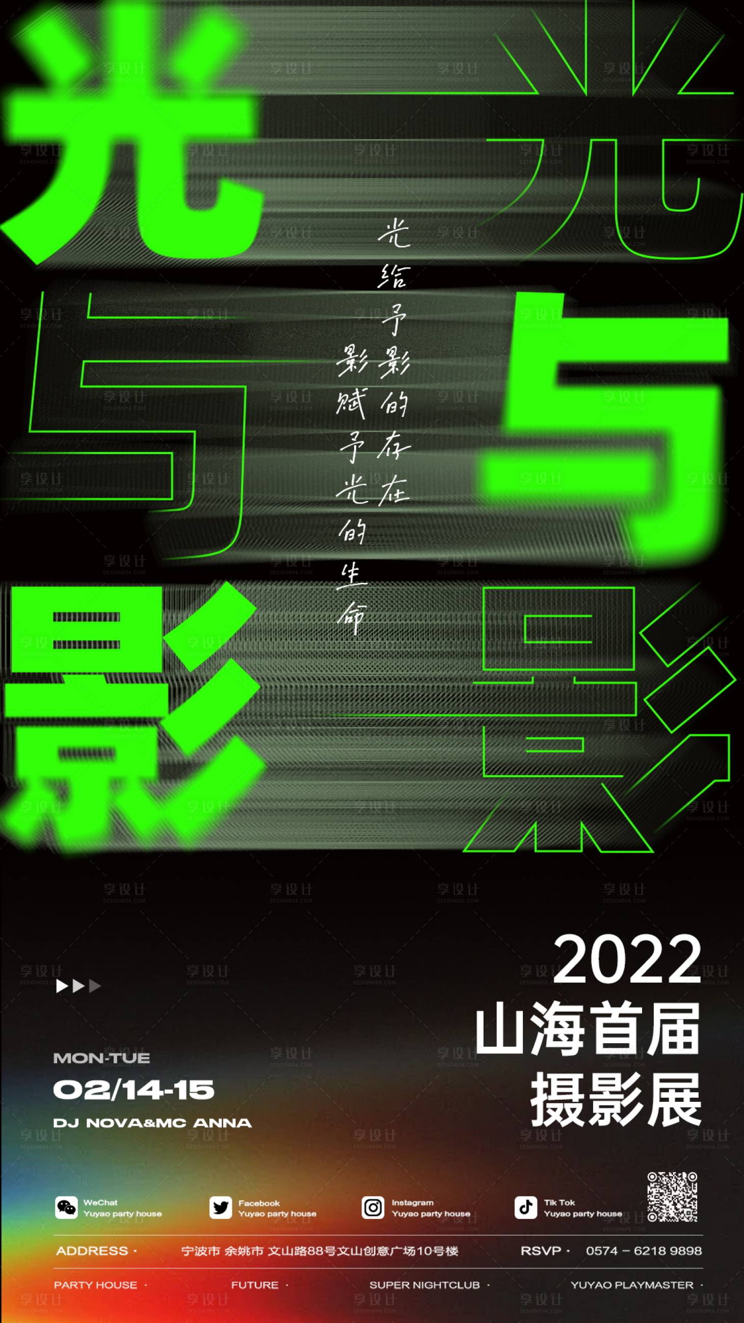 源文件下載【享設計】搜索編號：51740011050346469【攝影展海報】