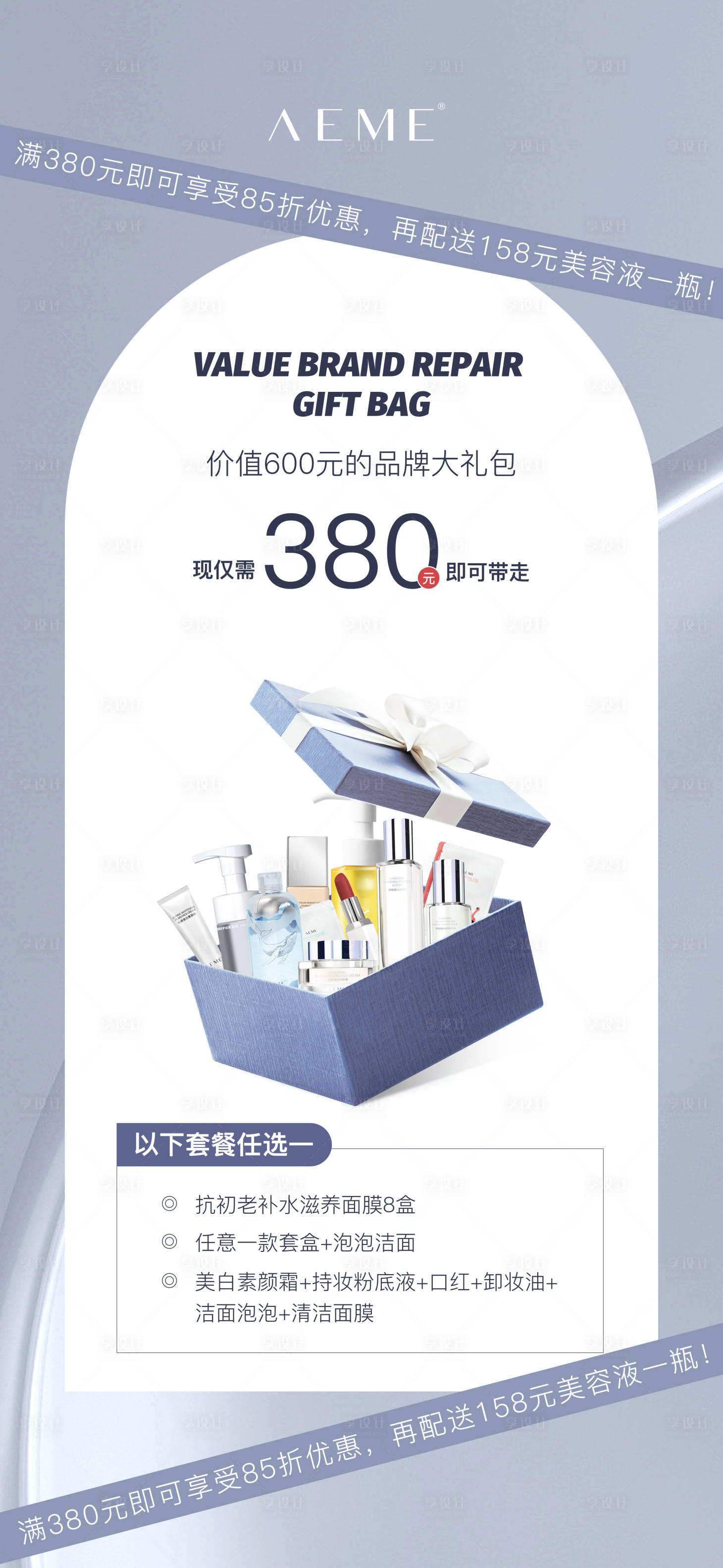 源文件下载【享设计】搜索编号：56410011111366695【简约风微商活动海报】