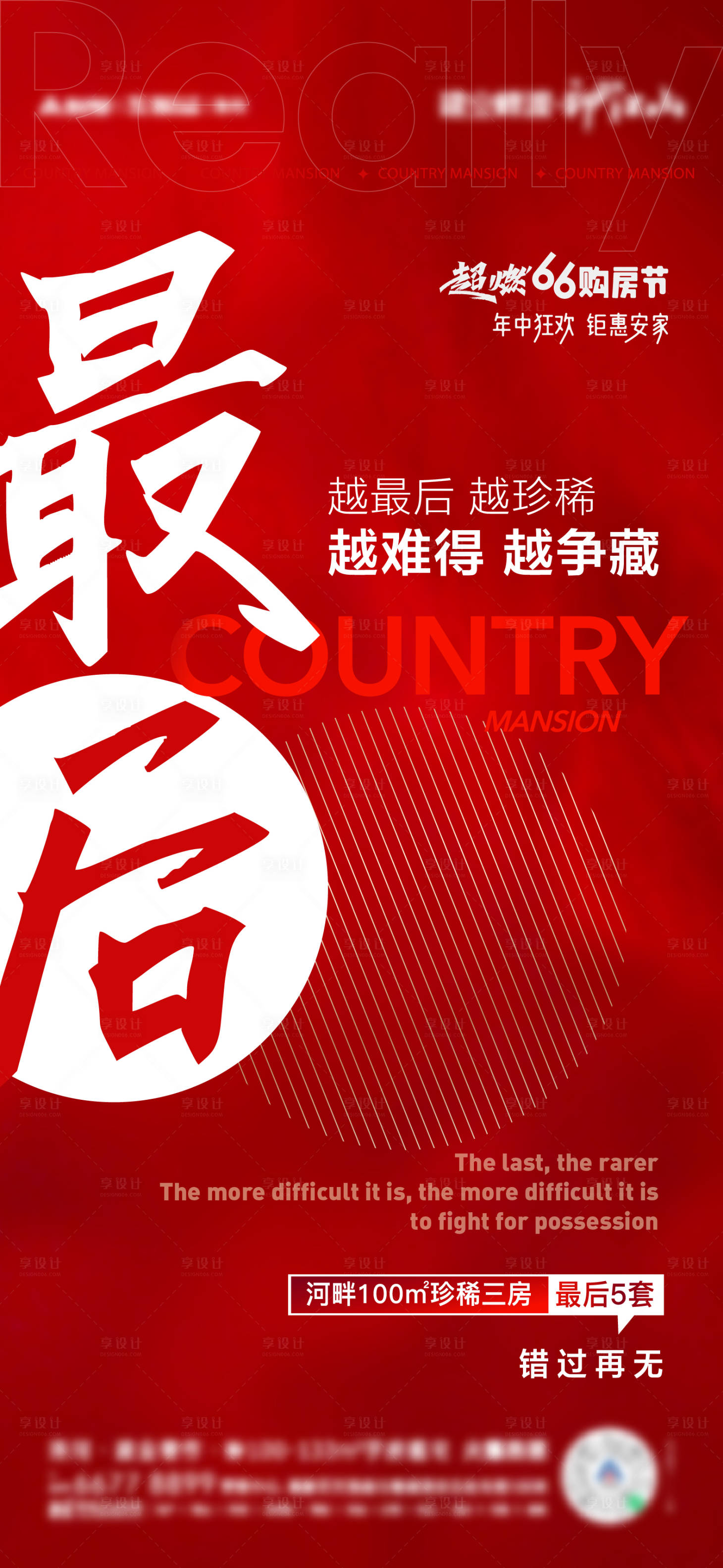源文件下载【享设计】搜索编号：58550010959236938【人气单图热销红活动单图热度】