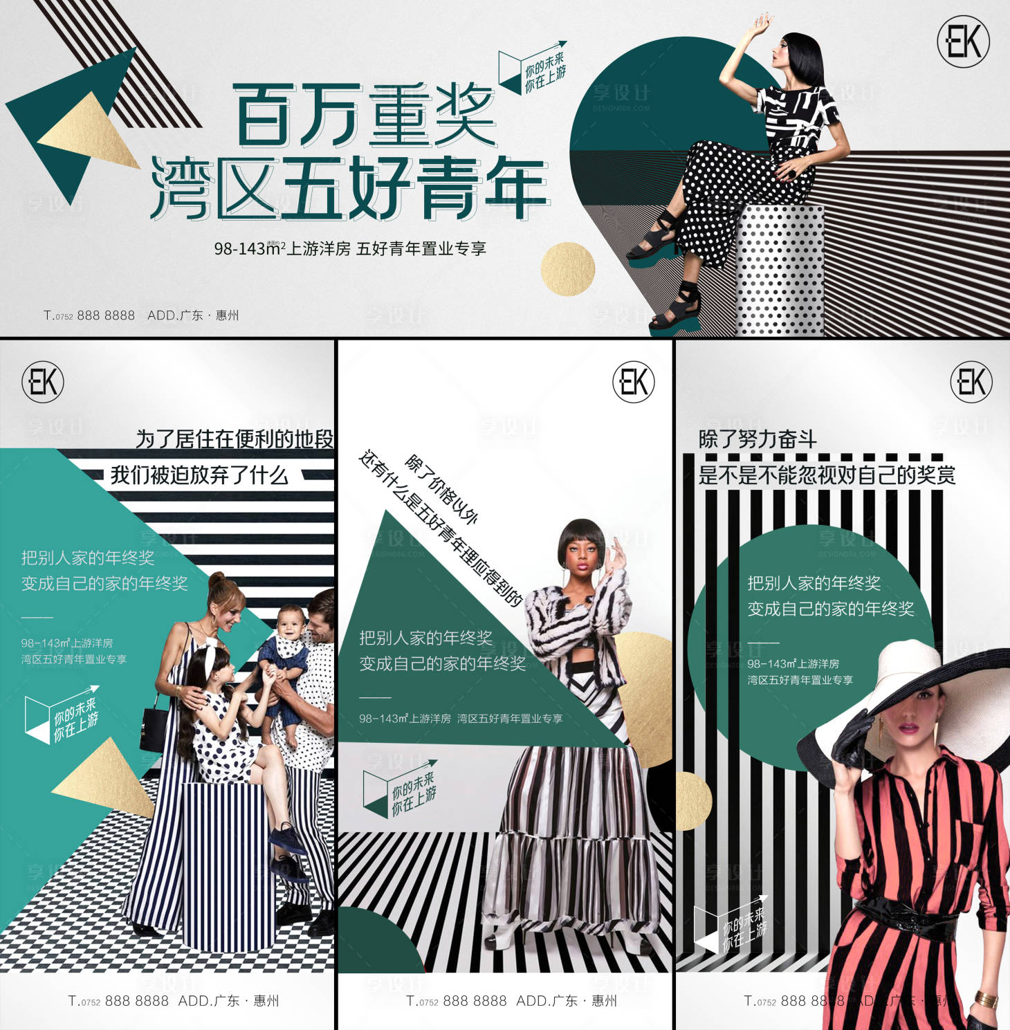 源文件下载【享设计】搜索编号：13180011326781473【地产五好青年活动系列海报】