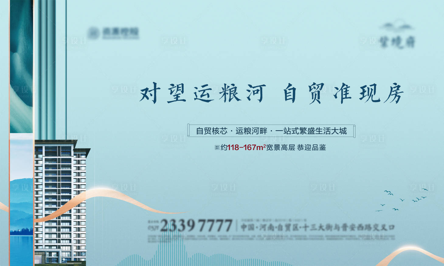源文件下載【享設計】搜索編號：25550011166758545【中式準現房畫面海報】