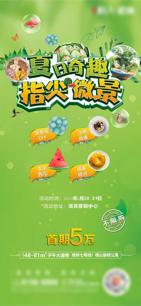 源文件下载【享设计】搜索编号：12780011078432927【微景观周末活动海报】