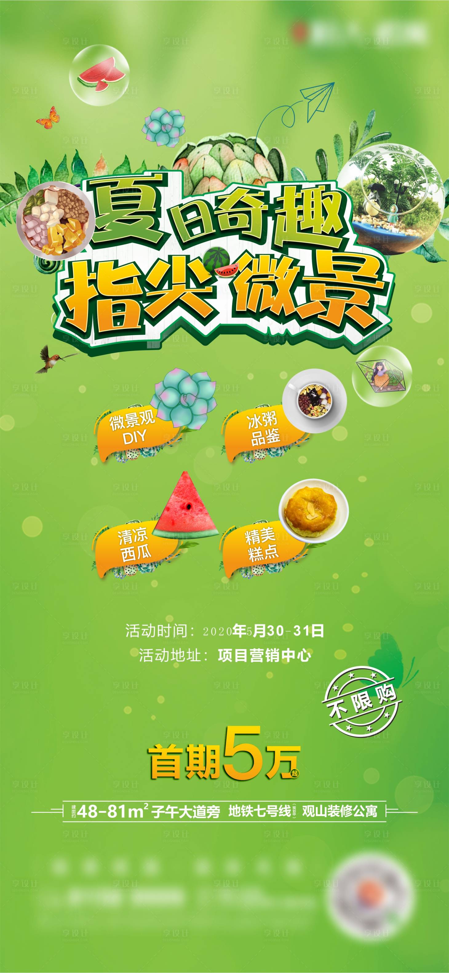 源文件下载【享设计】搜索编号：12780011078432927【微景观周末活动海报】