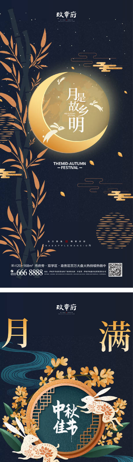 源文件下载【中秋节海报】编号：20220723073818225