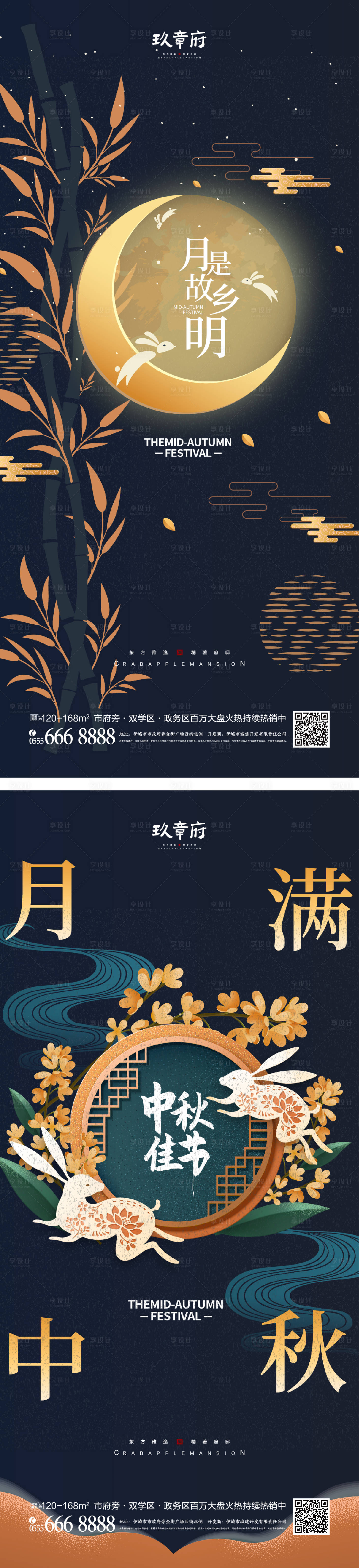源文件下载【中秋节海报】编号：70910011233278630
