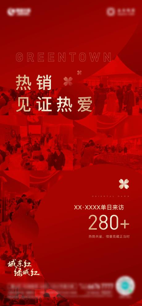 源文件下載【地產(chǎn)周末人氣熱銷海報(bào)】編號(hào)：82910011282763648