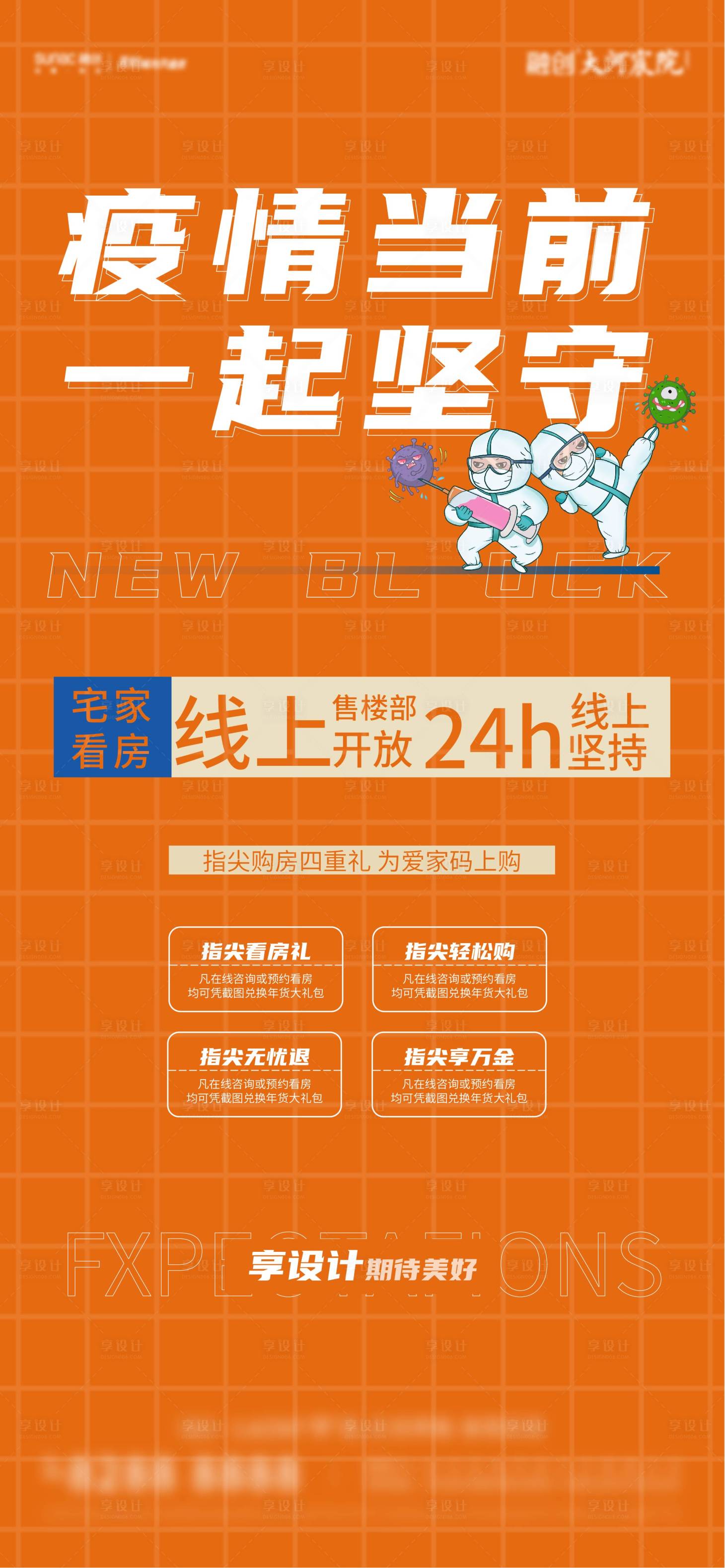 源文件下载【线上售楼部开放海报】编号：88310010889915887