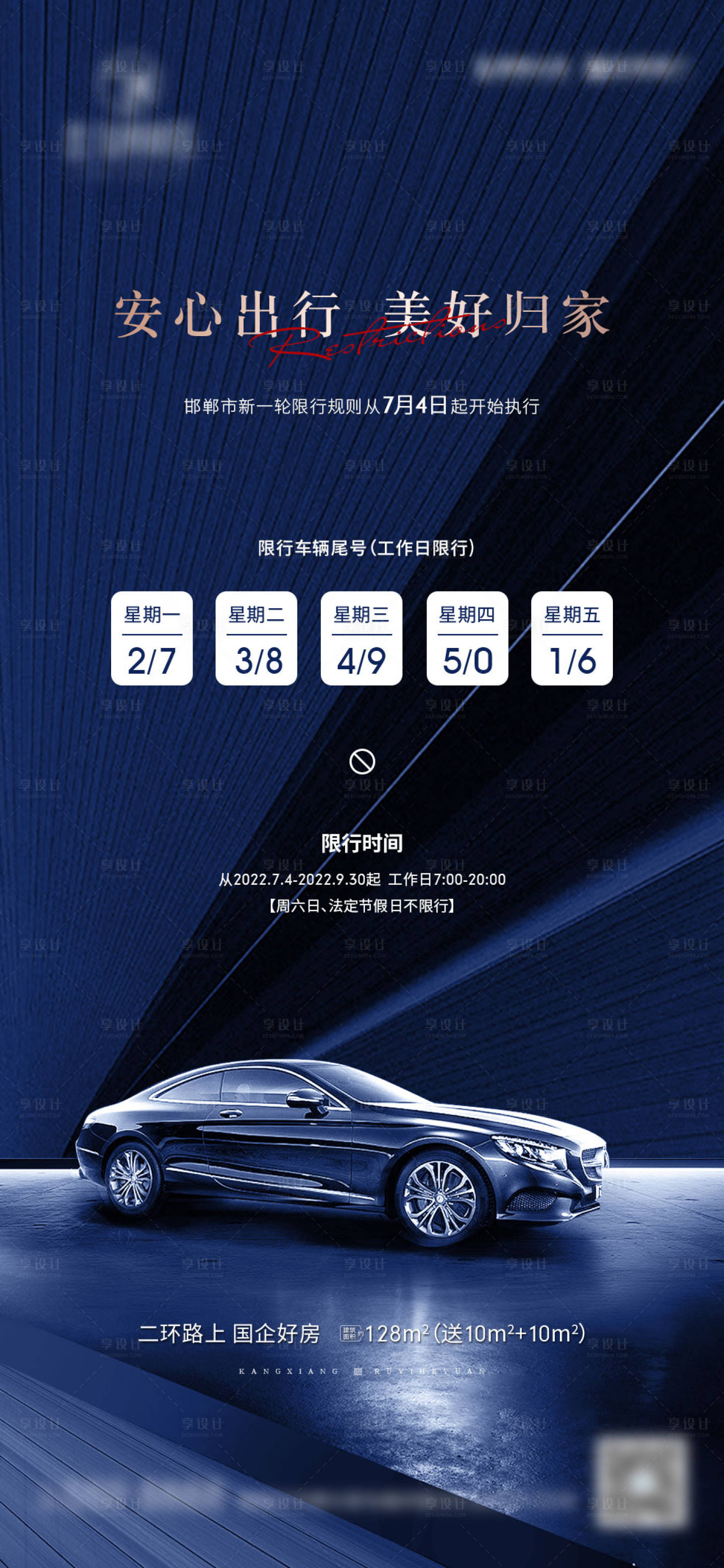 源文件下载【车辆限行规则通知】编号：79660010864145229