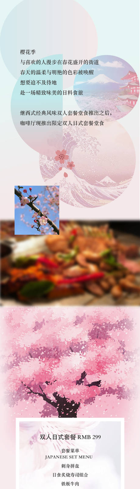 源文件下载【享设计】搜索编号：19030011182181987【餐饮日料菜单长图】