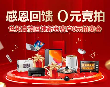 源文件下载【享设计】搜索编号：47030011250918398【竞拍活动背景板】