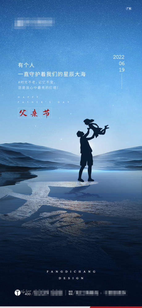 源文件下載【享設(shè)計(jì)】搜索編號(hào)：70030011369369552【父親節(jié)海報(bào)】