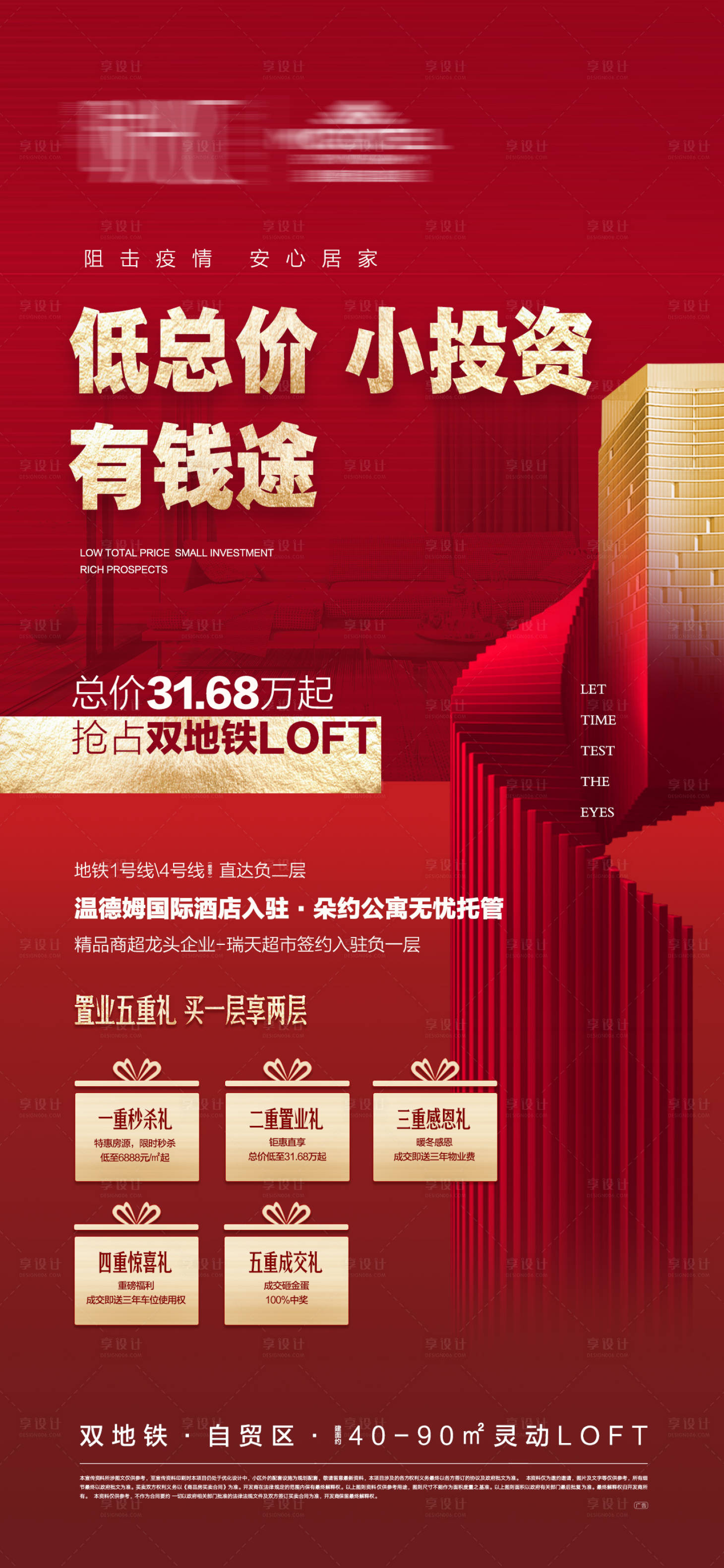 源文件下載【享設(shè)計】搜索編號：55560010889888001【地產(chǎn)紅色公寓投資置業(yè)五重禮微信刷屏】