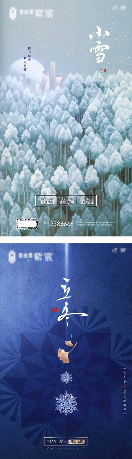 源文件下载【小雪立冬节气海报】编号：56040011198461917