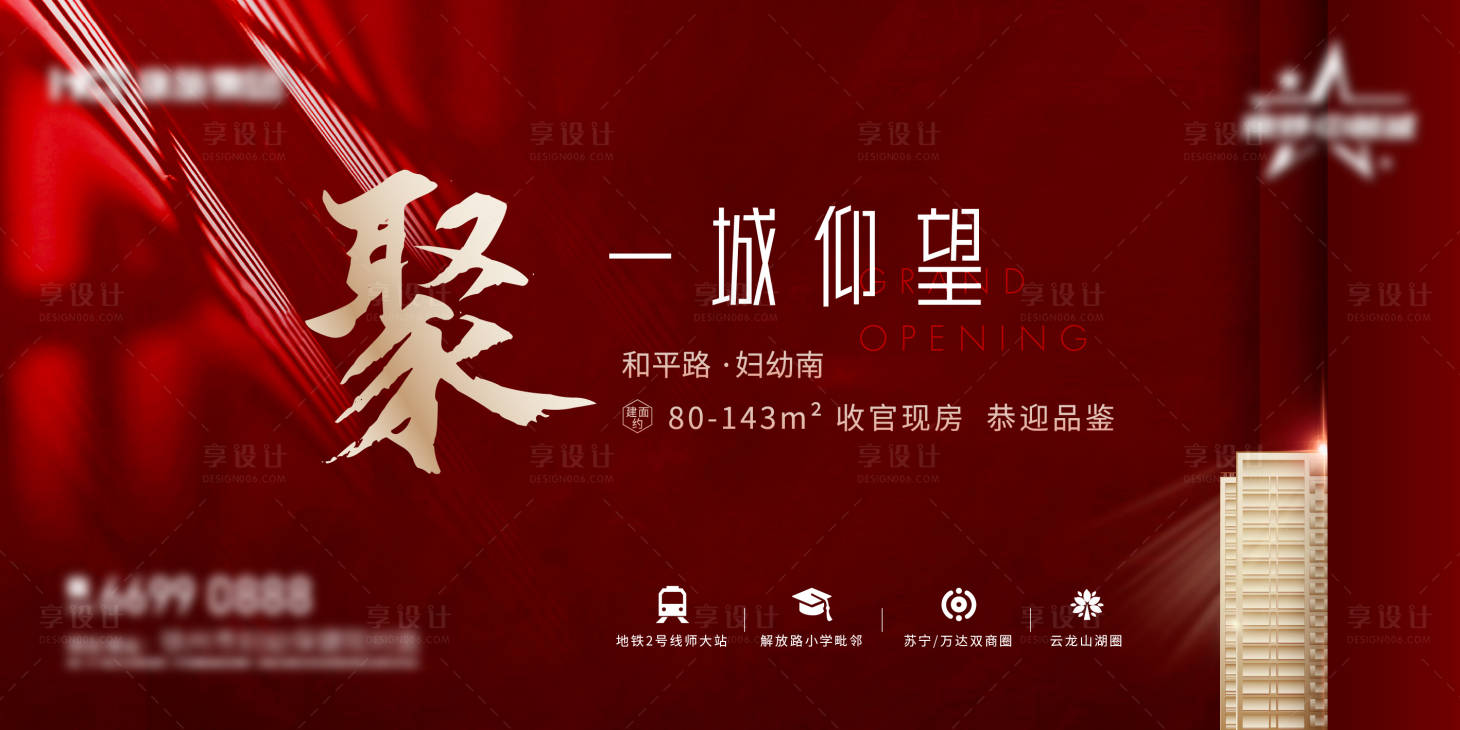 源文件下载【享设计】搜索编号：89390010917319652【地产现房开盘主画面】