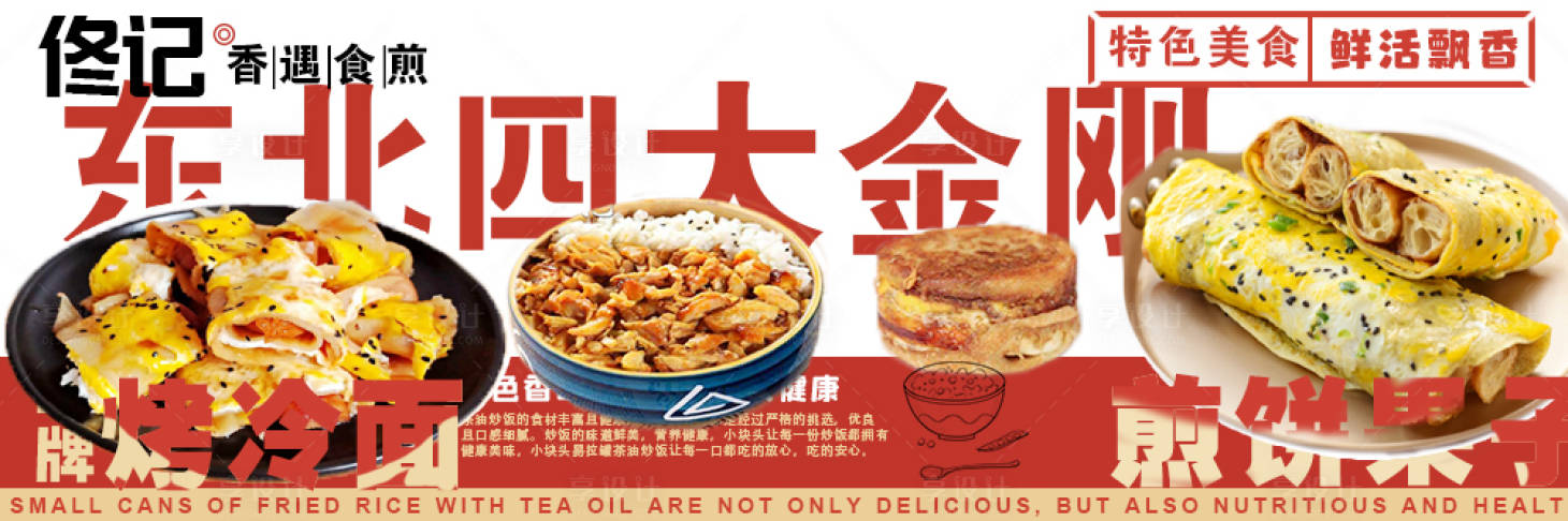 源文件下载【美食海报banner】编号：20220720183046490