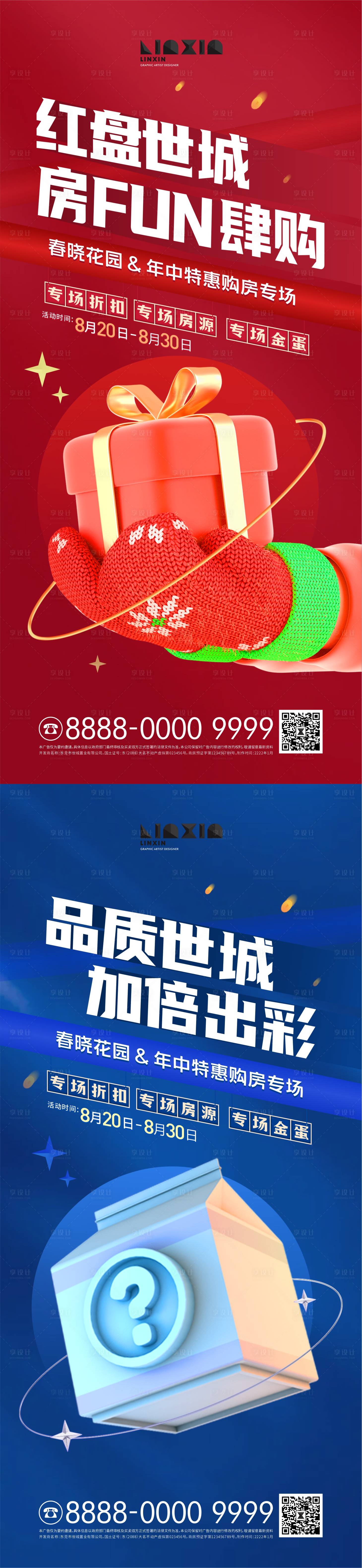 源文件下载【地产专属礼品】编号：52160011117621377