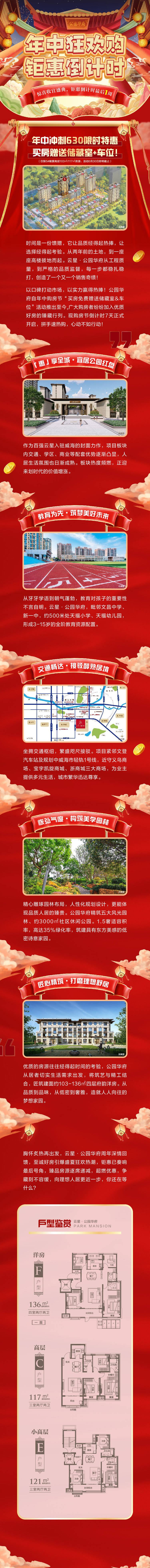 源文件下載【享設(shè)計】搜索編號：38700011194402356【房地產(chǎn)活動促銷長圖海報】
