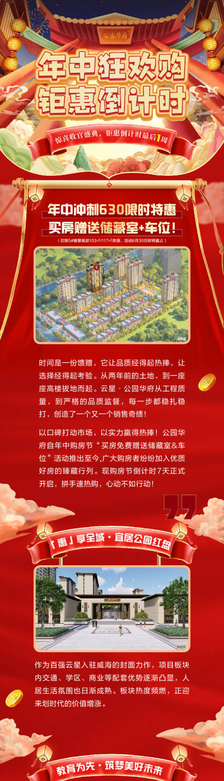 源文件下载【房地产活动促销长图海报】编号：20220721104949851