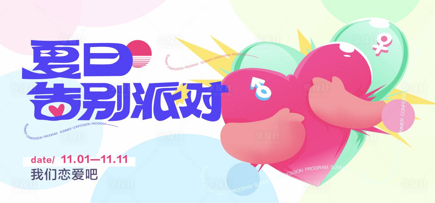 源文件下载【商场七夕告白活动展板】编号：90150011261557572